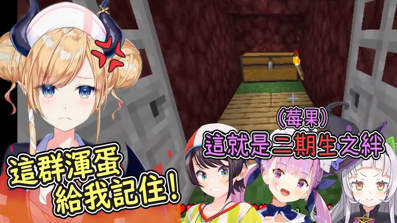 又出現莓果受害者！得知兇手居然是同期生三人直接爆氣...心結在此誕生?! 【Minecraft】【Hololive中文】【癒月巧可】
