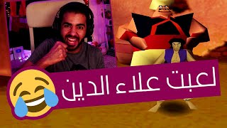 حرامي التفاح و الجني الرغاي 🤣 | علاء الدين - Aladdin