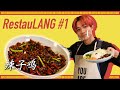 【中華料理男子】WARPs UP Vlog - RestauLANG #1 辣子鸡 La Zi Ji -