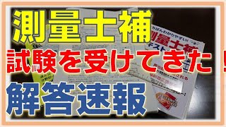 測量士補 国家試験問題 問題＆解答・解説 ユーキャン 測量士補 国家試験問題 問題＆解答・解説 ユーキャン 測量士補