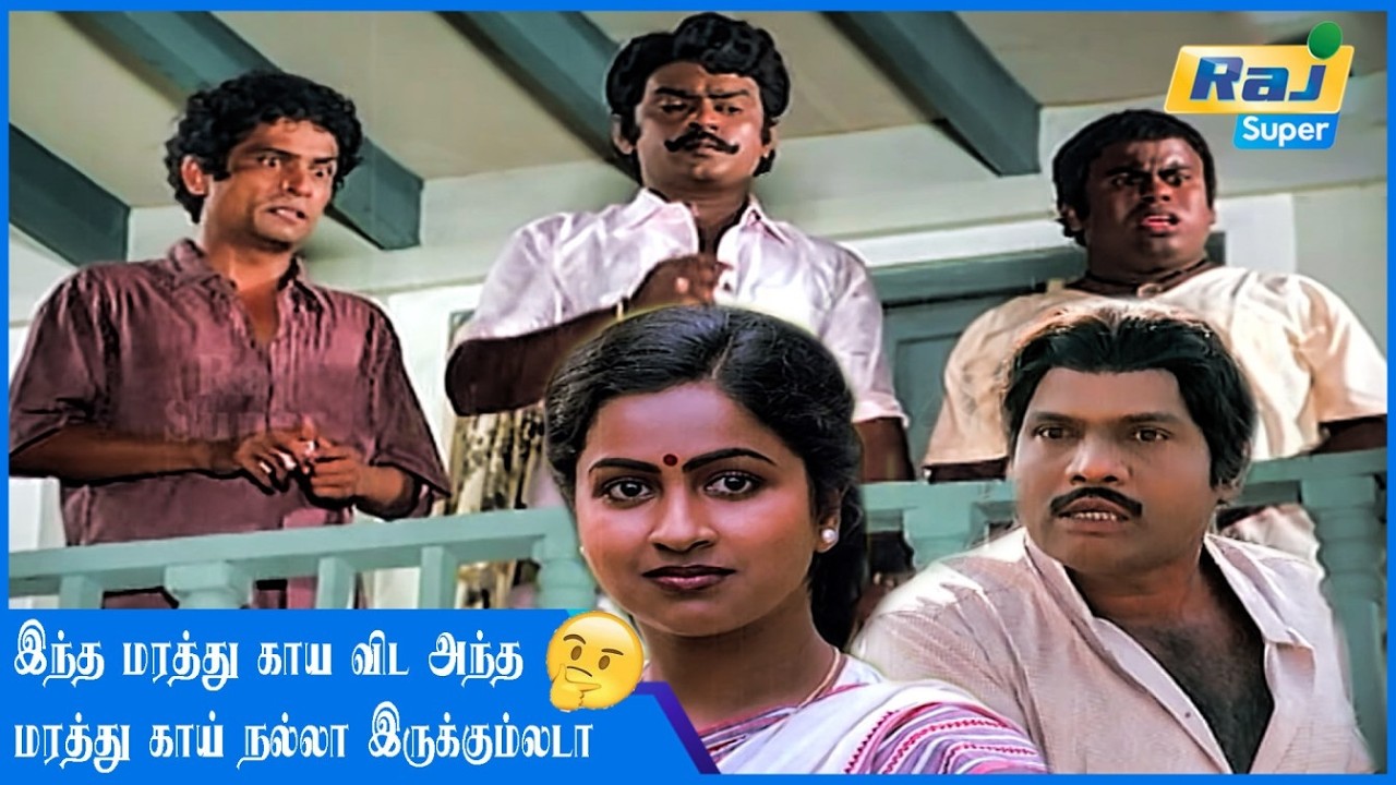 உங்ககிட்ட ஒரு முக்கியமான விஷயம் பேசணும்....| Naane Raja Naane Mandhiri | Vijayakanth | Raj Super