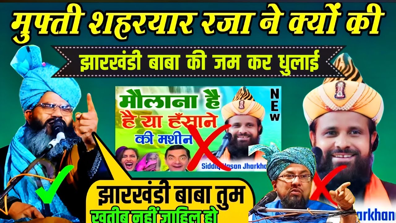 Jharkhandi Baba पर लगा फतवा | झारखंडी बाबा ने अपनी सफाई में क्या कहा देखो