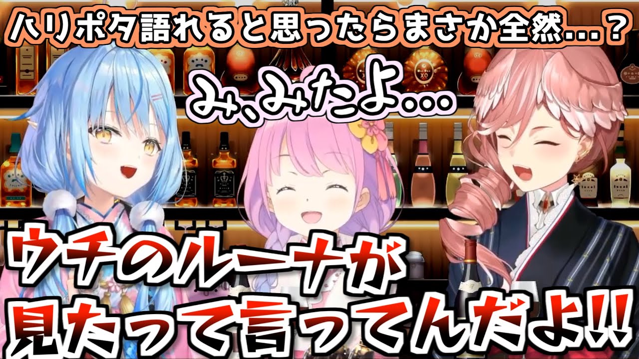 ルイに振られた映画ネタが絶妙に伝わらずエアプを疑われルーナ【姫森ルーナ/鷹嶺ルイ/雪花ラミィ/ホロライブ切り抜き】