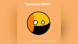 ЯРЛАНДИЯ REMIX (by UFIMIAN MAPPER)