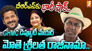 GHMC Deputy Mayor Srilatha Shoban Reddy To Join in Congress | CM Revanth Reddy | iNews