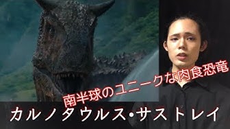 カルノタウルス Youtube