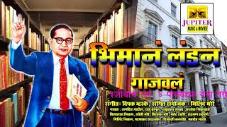 Zijun Jivache Ran - Bhimane London Gajawala - Ambedkar Song