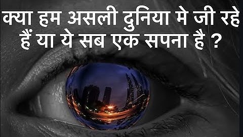 Is this world real?Elon musk simulation theory| क्या हम उन्नत सभ्यता के अधीन जी  रहें ?Bharat 4U