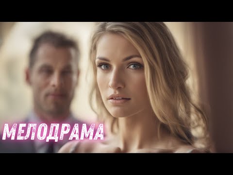 МОЛОДОЙ ДЮЖЕВ В МЕЛОДРАМЕ КОТОРАЯ СКРАСИТ ВЕЧЕР И НАПОМНИТ О ПРОШЛОМ|ИСЧЕЗНОВЕНИЕ