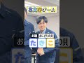 今回の戦犯はだれ??🤔🤔 #会社 #現場仕事 #ゲーム #3文字ゲーム