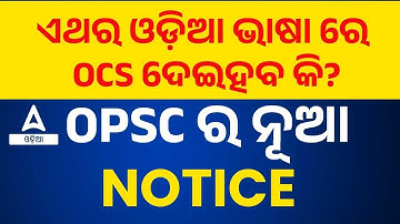 OAS Exam Update | OAS Exam In Odia Medium | Know Full Details