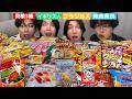 ４カ国の友達で駄菓子100個爆食いしてTier表を作ってみたが価値観が合わなすぎて意味がない。