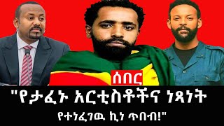 Ethiopia: ሰበር ዜና - የኢትዮታይምስ የዕለቱ ዜና | Daily Ethiopian News |