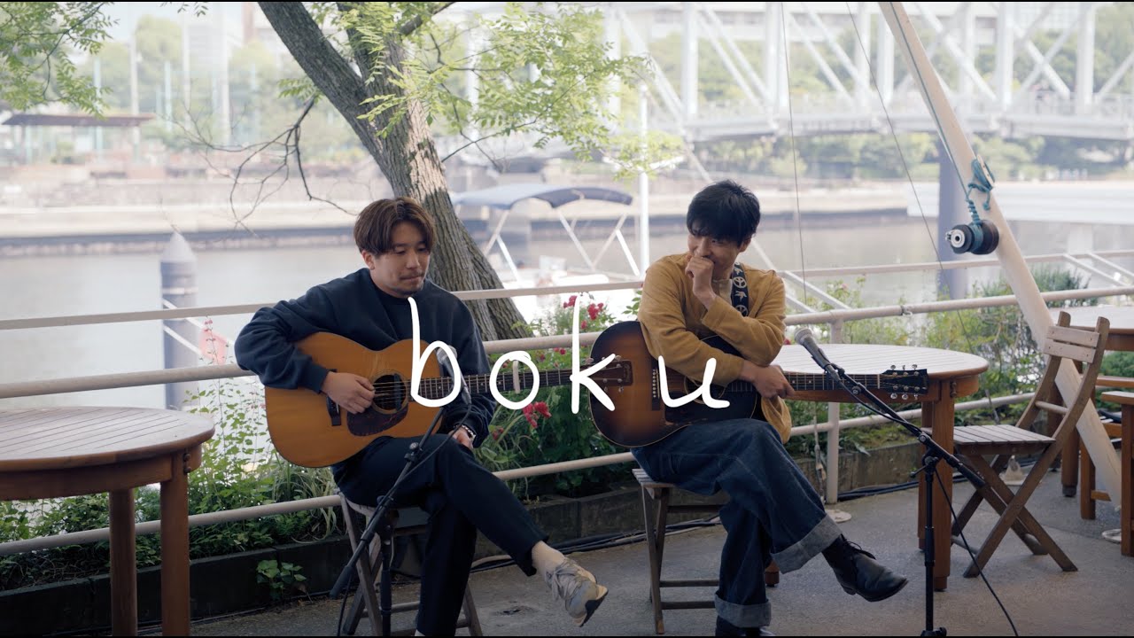 boku  feat. Michael Kaneko / にっぽん百歌【運河が見えるレストラン】