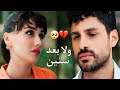 ولابعد سنين Git Diyemem زينب وماتا وجيفان مارت اخفيتك في قلبي Seni Kalbim Sakladım 