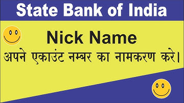 How to Set State Bank of India account nickname | एसबीआई बैंक का निकनेम किस प्रकार सेट किया जाता है