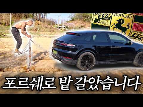 🌟 유튭각 떳다 🌟 [신형 포르쉐] 숨겨두었던 비공개 자동차 첫 공개!! 오프로드 요청 쫄?..