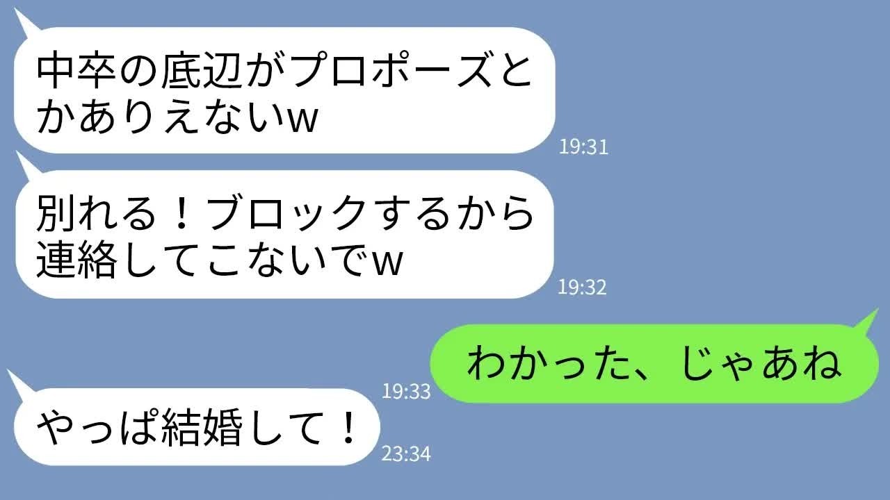 【LINE】中卒の俺を貧乏人と決めつけて結婚を断った元カノ「底辺は無理www」→数時間後、手のひら返しで復縁を迫る女の末路www