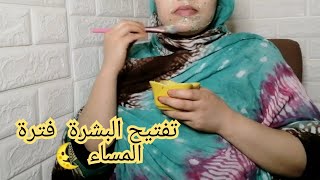 ماسك من المطبخ لوجه كالقمر طيلة شهر  رمضانب 3 مكونات