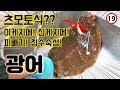 집에서 이게 가능?? 감칠맛이 폭발하는! 숙성법! 초보자도 가능!! 광어 츠모토식 숙성회