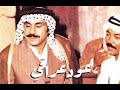 عود عراقي أفلاس المطيري غشني بأسم المحبه