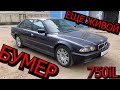 BMW E38 750iL БУМЕР Ильи Меддисона