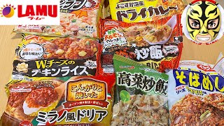 【ラムー】レンチン簡単冷凍ご飯7選