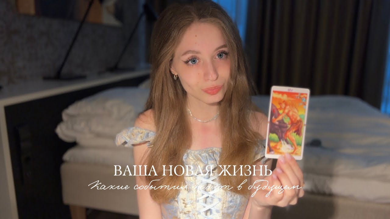 ВАША НОВАЯ ЖИЗНЬ ❤️ СЧАСТЬЕ ЧЕРЕЗ БОЛЬ 🕊️