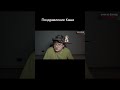 Кашу поздравили с днём рождения #kussia #каша