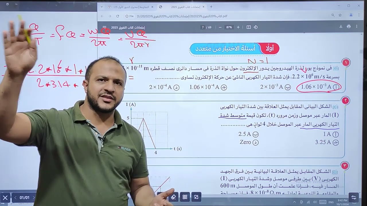 حل الإختبار الثاني على الفصل الأول كتاب التفوق 2025 - م/ أحمد السجاعي فيزياء ثانوية عامة