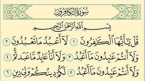 سورة الكافرون مكررة الشيخ سعد الغامدي