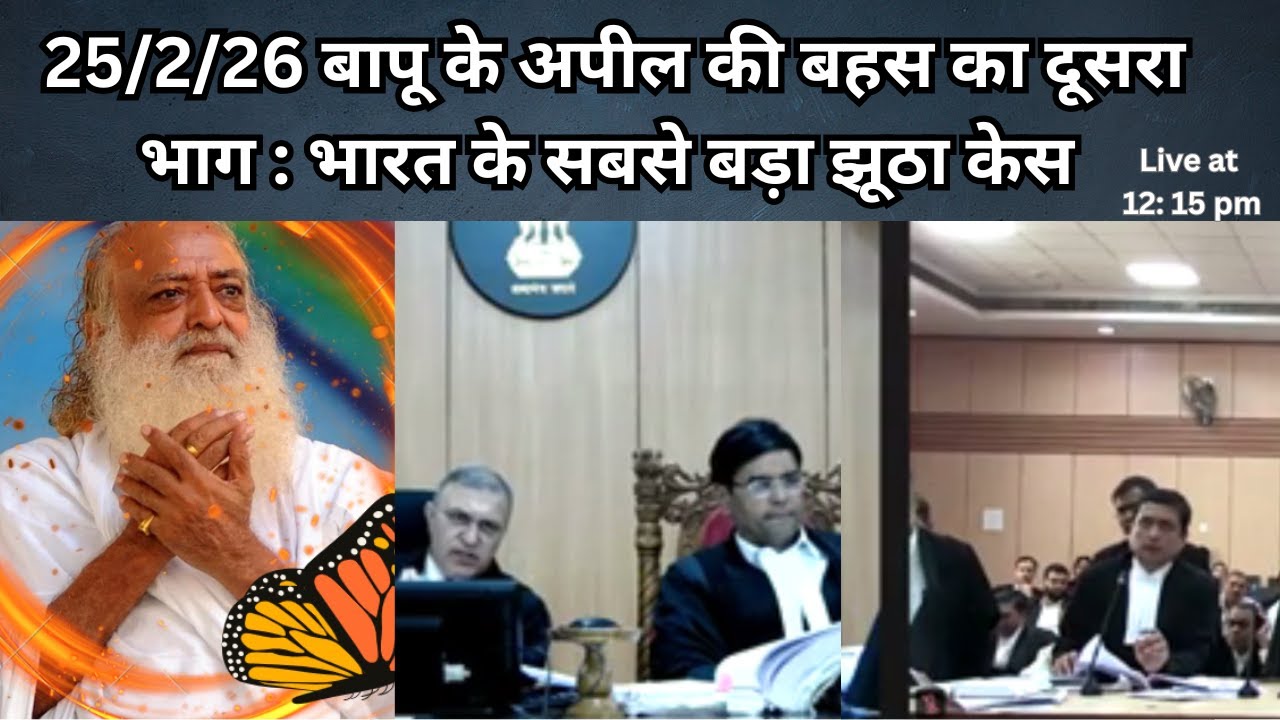 संत आसारामबापू के साथ हुआ था सिर्फ साजिश : कोर्ट में साबित कर रहे है वकील देवदत्त कामत