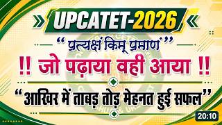 UPCATET-2026 || जो पढ़ाया वही आया || TAA KANPUR