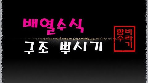 [컴활 1급] 11.배열수식 한번에 이해하기!!(계산 원리 설명) Excel 엑셀