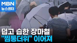 Hot and Humid Monsoon Season… 'Feels Like 31°C' Steamy Heatwave and Sudden Downpours [MBN News Ce...