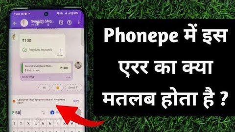 Phonepe could not fetch recipient details please try again error ka kya matlab hai