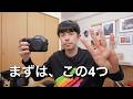 写真が上手くなる人は、カメラの設定を全部覚えません