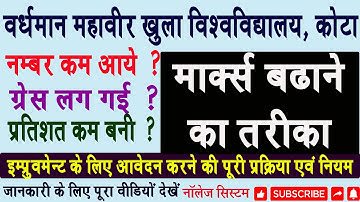 VMOU kota Marks Improvement Process नंबर बढ़ाने का तरीका VMOU Improvement Form Rules  योगेश गुप्ता