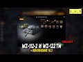 WZ-112-2 и WZ-122 TM, обсуждаем обновление 10.3 в Tanks Blitz | D_W_S