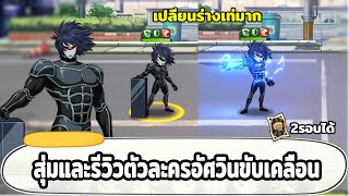 สุ่มและรีวิวอัศวินขับเคลื่อน ตัวใหม่เปลี่ยนร่างได้!! ONE PUNCH MAN: The Strongest