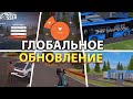 ОБЗОР ГЛОБАЛЬНОГО ОБНОВЛЕНИЯ НА AMAZING RUSSIA!