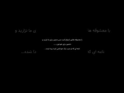 بعضی زخم ها نه التیام پیدا می کنن نه فراموش می شن فقط یاد می دن که دیگه به هیچ دستی دست ندیم
