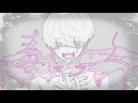 【カラオケ】 毒吐く 【on vocal】