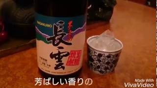 黒糖焼酎「長曇」！横須賀 北久里浜の焼鳥店『がっつり屋エビス』