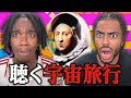 SOUL'd OUT 『COZMIC TRAVEL』【海外の反応】