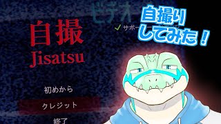 【自撮】 自撮りしてみた…！！【鰐口(わにぐち)ユウ Vtuber】