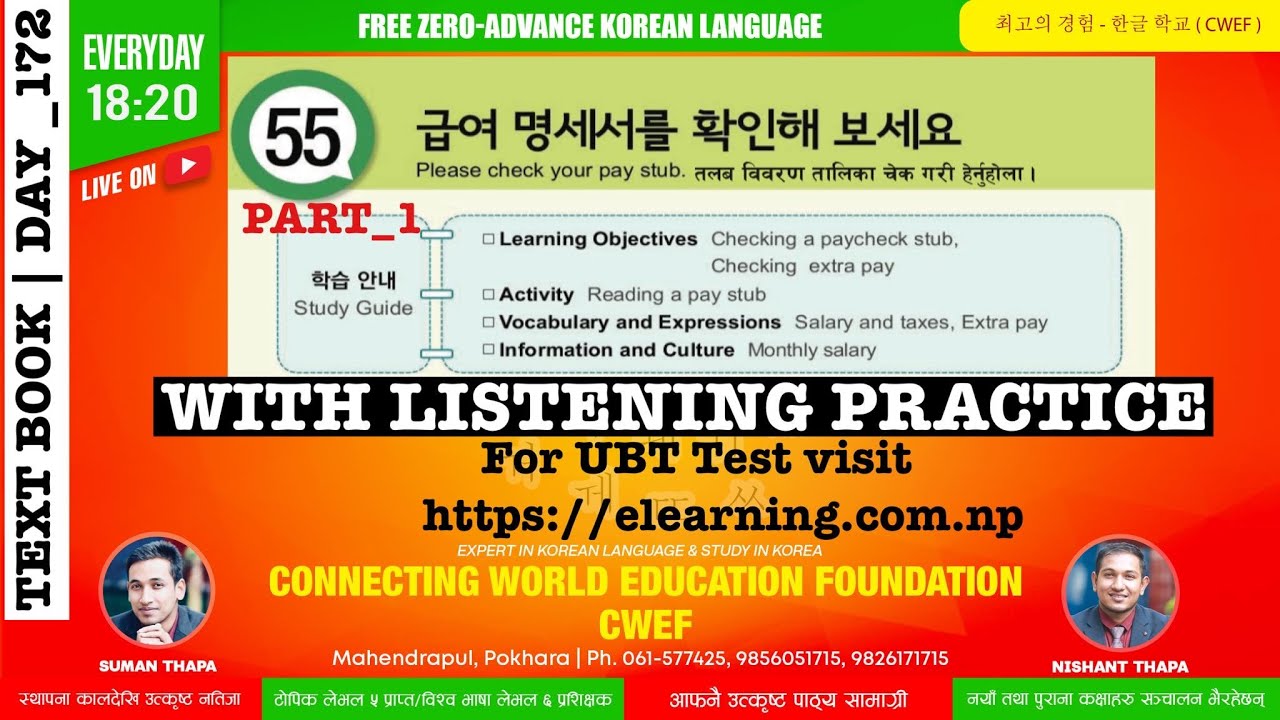 EPS TOPIK TEXT BOOK LESSON_55 II PART_1 II CWEF KOREAN LANGUAGE DAY -172II 표준 교제 55 과