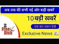 10 New Updates Of DD free Dish | Top 10 Updates |