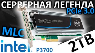Легенда серверных накопителей - SSD Intel DC P3700 2TB (SSDPEDMD020T401)