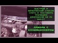 ПРИОРА С КОНДИЦИОНЕРОМ. ТРАПЕЦИЯ ДВОРНИКОВ. СНЯТИЕ и УСТАНОВКА ЗА 20 МИНУТ